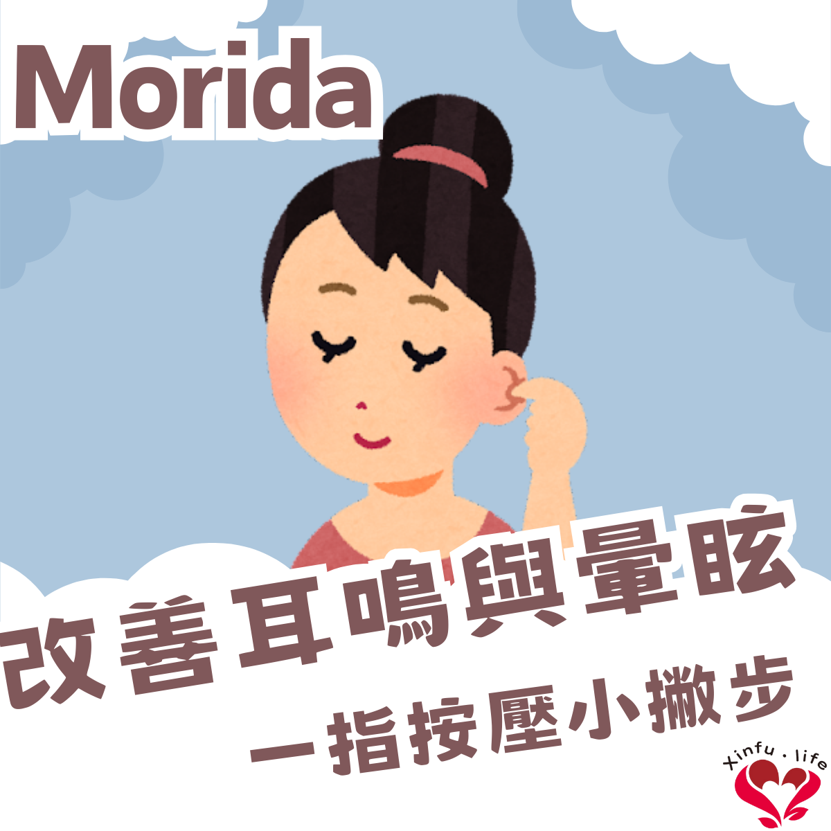 一指按壓3個穴道：改善耳鳴與暈眩的自然療法