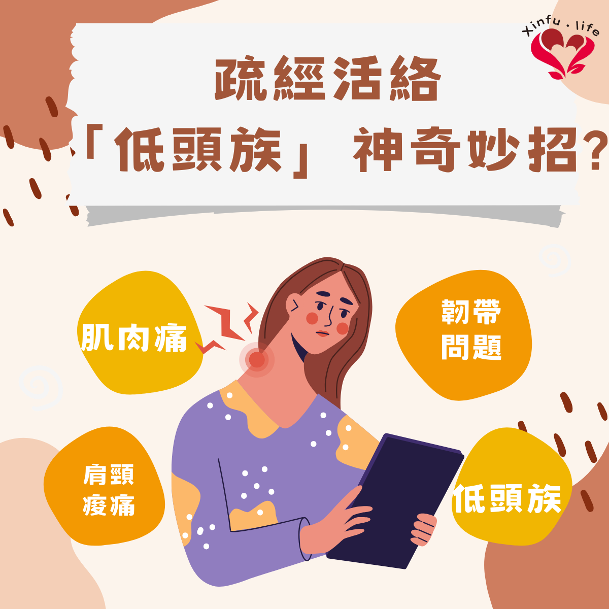 肩井穴：解鎖現代人肩頸舒緩的秘密