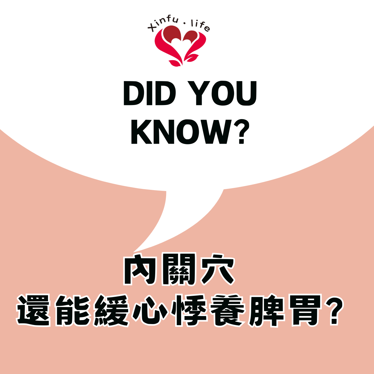 內關穴：傳統中醫的奇效穴位