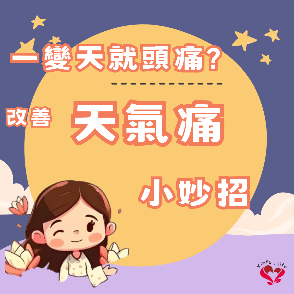 天氣變化引發頭痛和關節痛：掌握耳朵按摩技巧