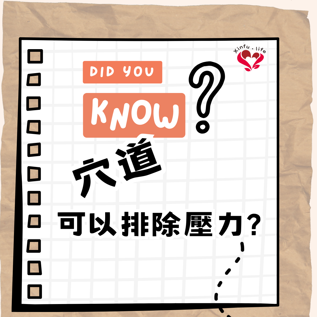 太衝穴 - 釋放壓力與疲勞的神奇穴位