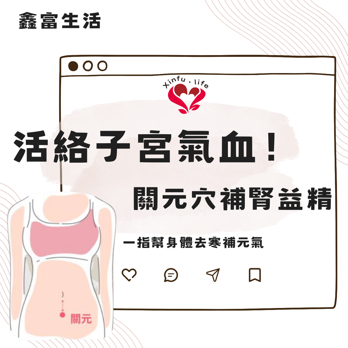 關元穴：傳統中醫的奧秘與日常保健