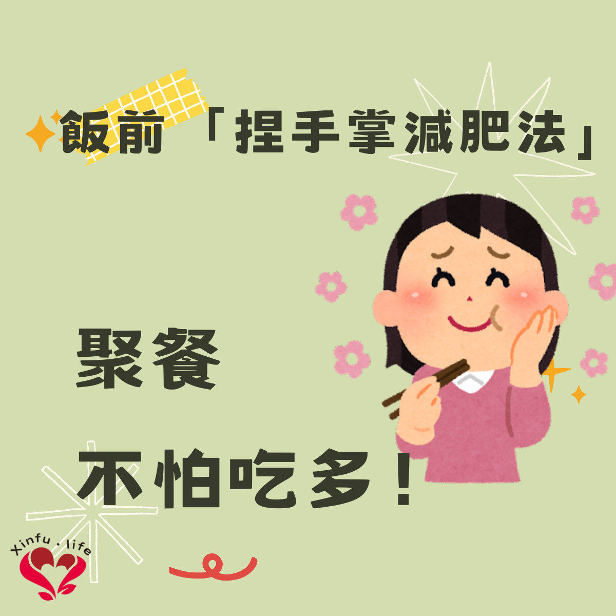 聚餐的誘惑與飲食過量的問題