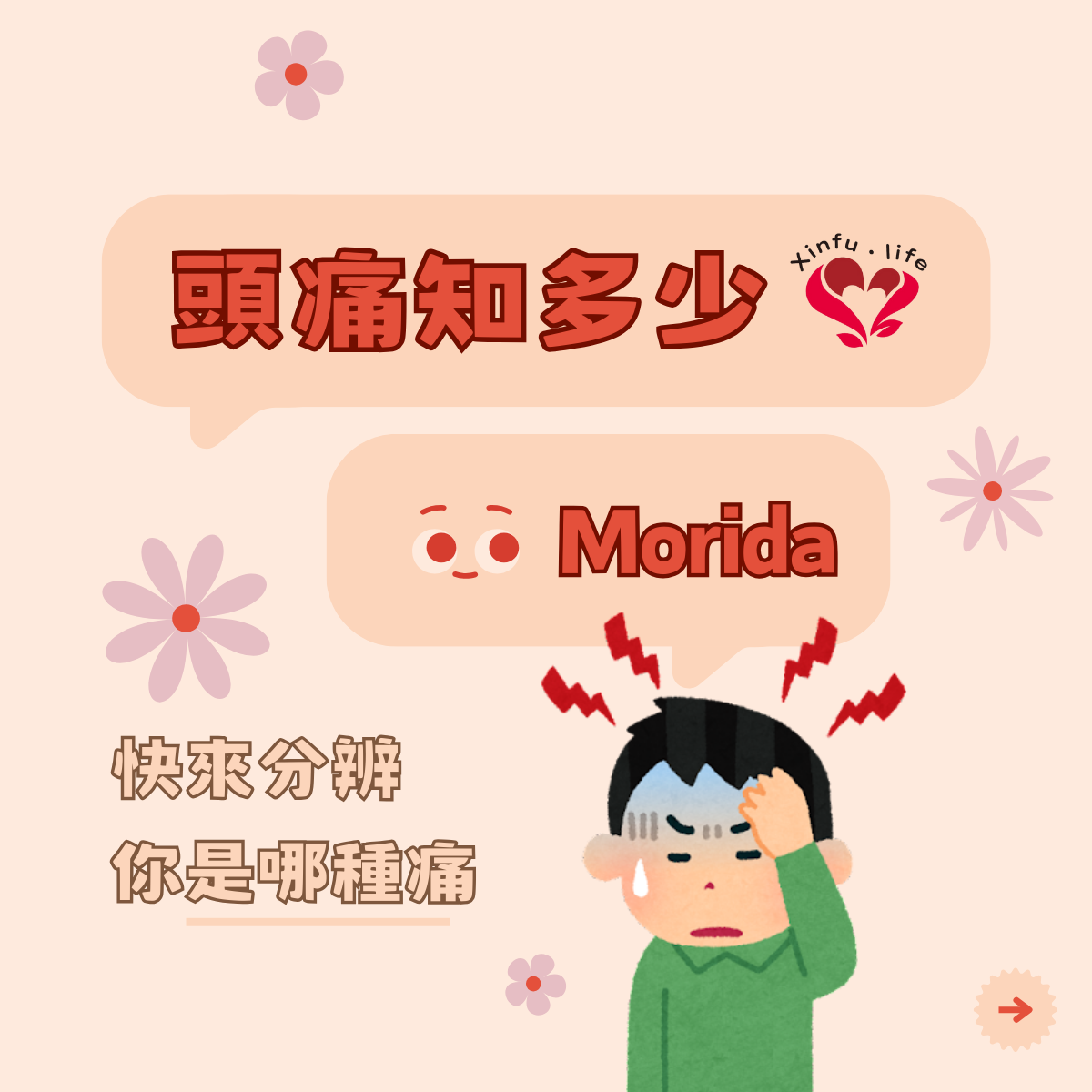 頭痛緩解：探索穴位按摩的神奇力量