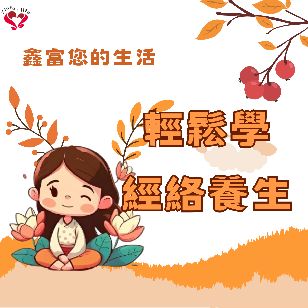 經絡保健穴位療法的深層探索