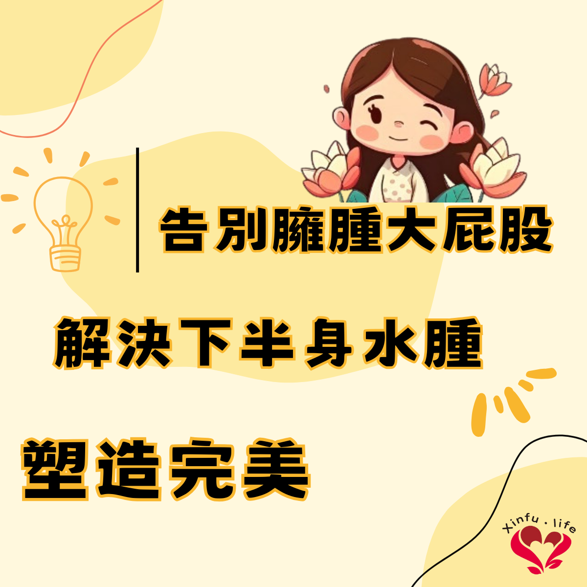 環跳穴－穴位按摩的秘訣：解決下半身水腫，塑造完美體態