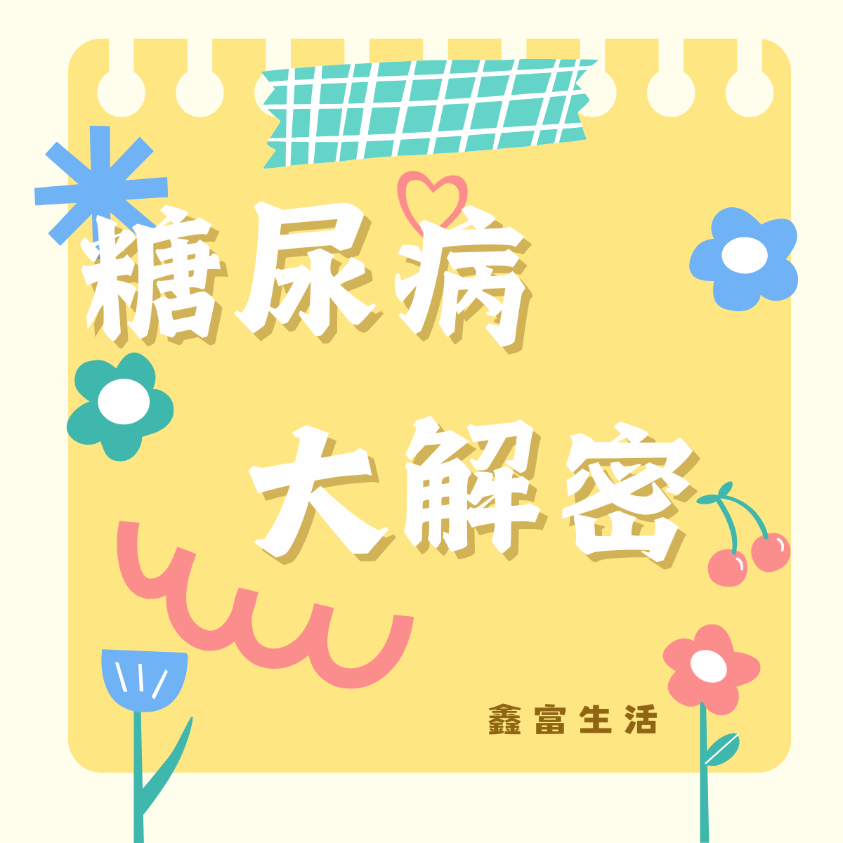 糖尿病管理的自然之選：穴位按壓的現代演繹