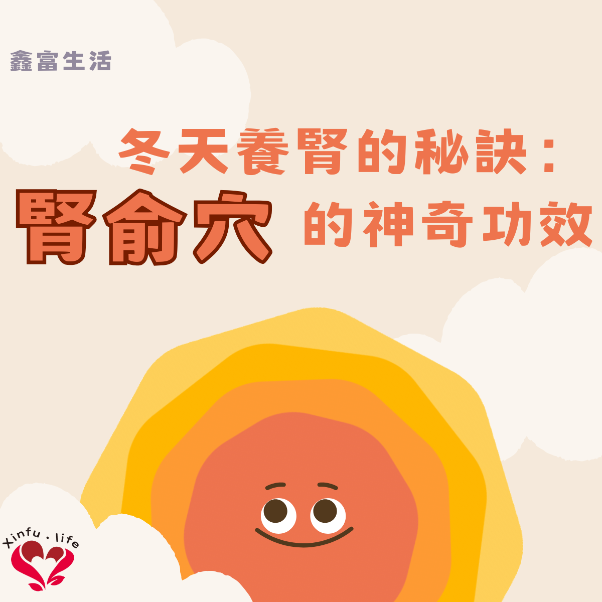 冬天養腎的秘訣：腎俞穴的神奇功效